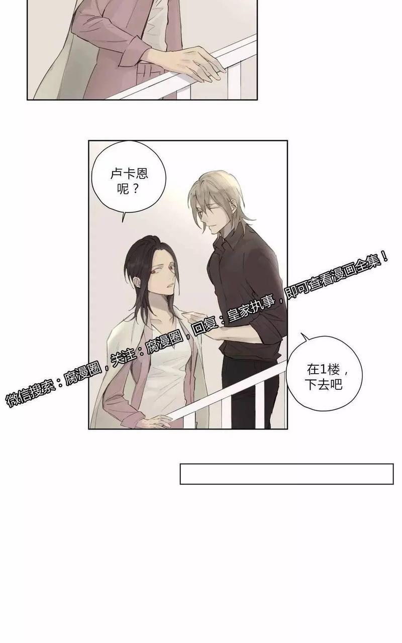 皇家执事[耽美]韩漫全集-第36话无删减无遮挡章节图片 