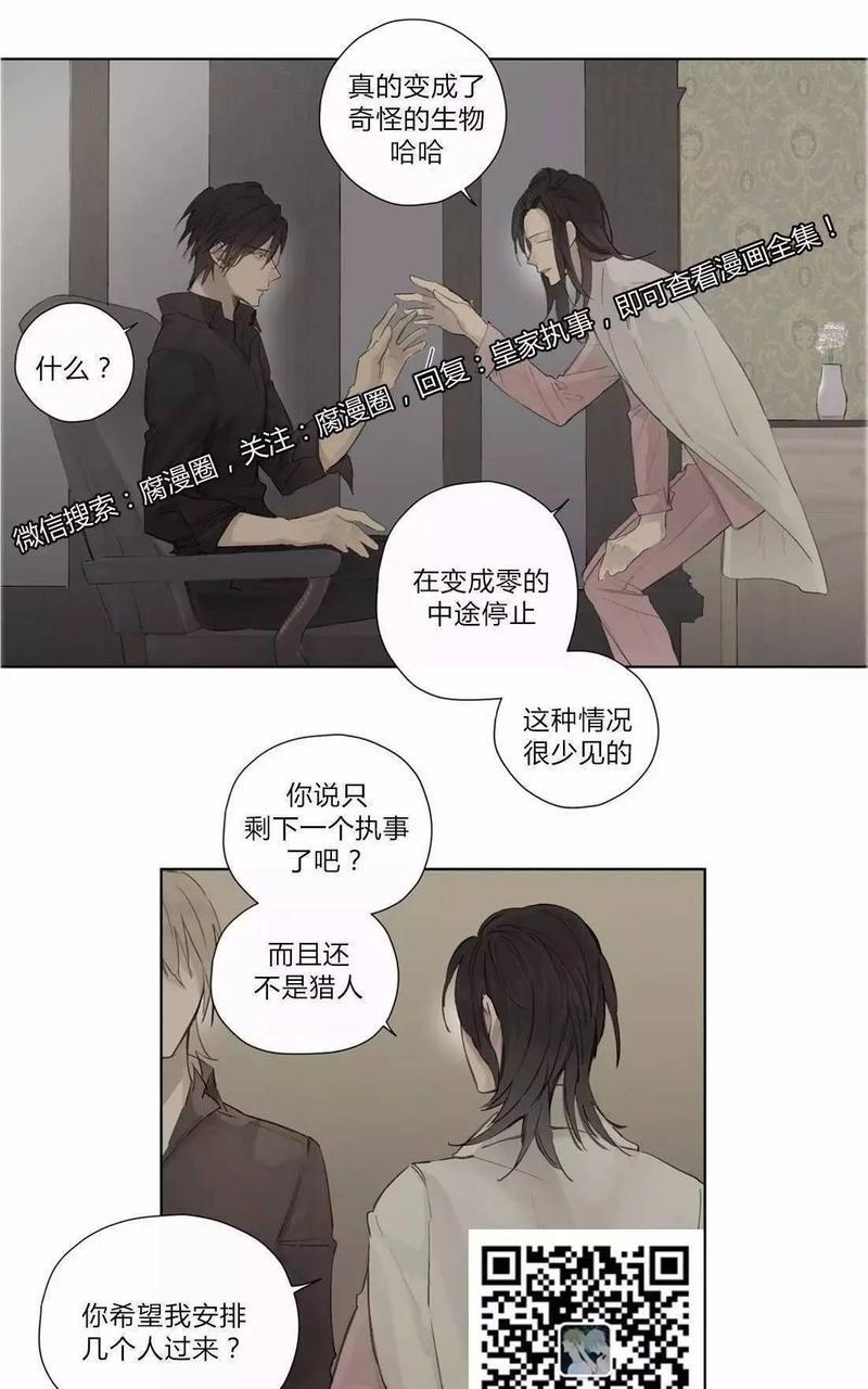 皇家执事[耽美]韩漫全集-第36话无删减无遮挡章节图片 