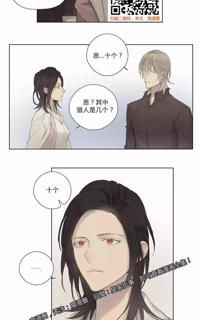 皇家执事[耽美]韩漫全集-第36话无删减无遮挡章节图片 