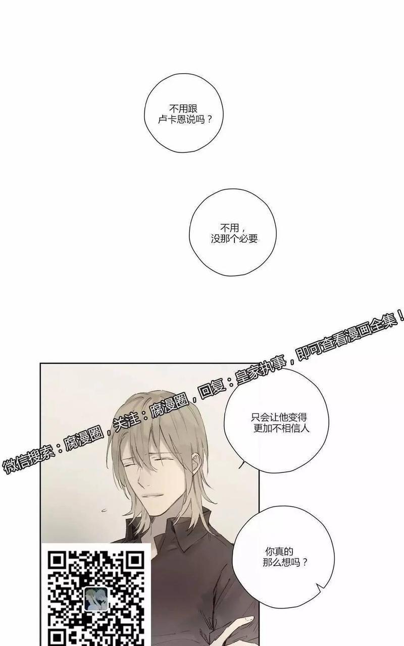 皇家执事[耽美]韩漫全集-第37话无删减无遮挡章节图片 