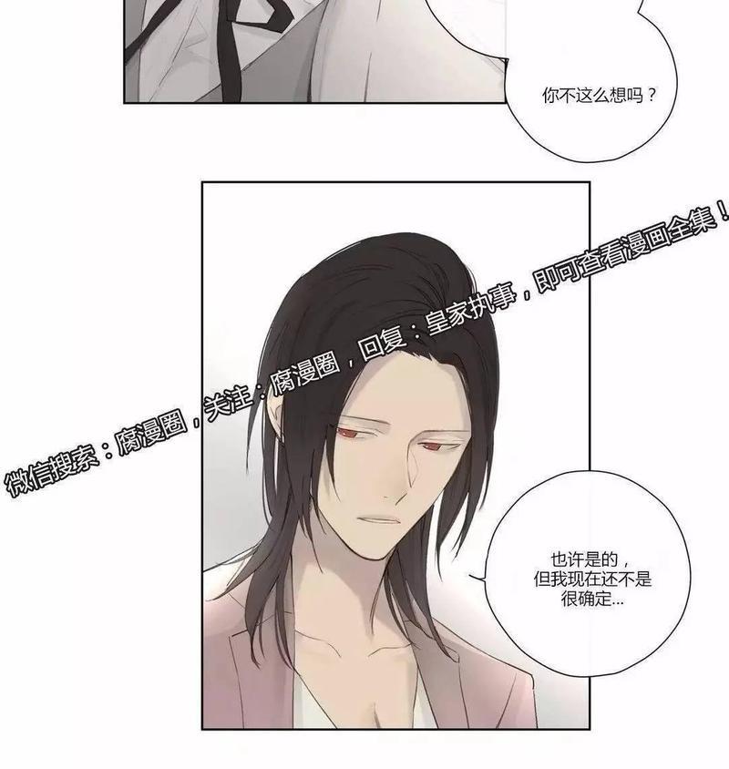 皇家执事[耽美]韩漫全集-第37话无删减无遮挡章节图片 
