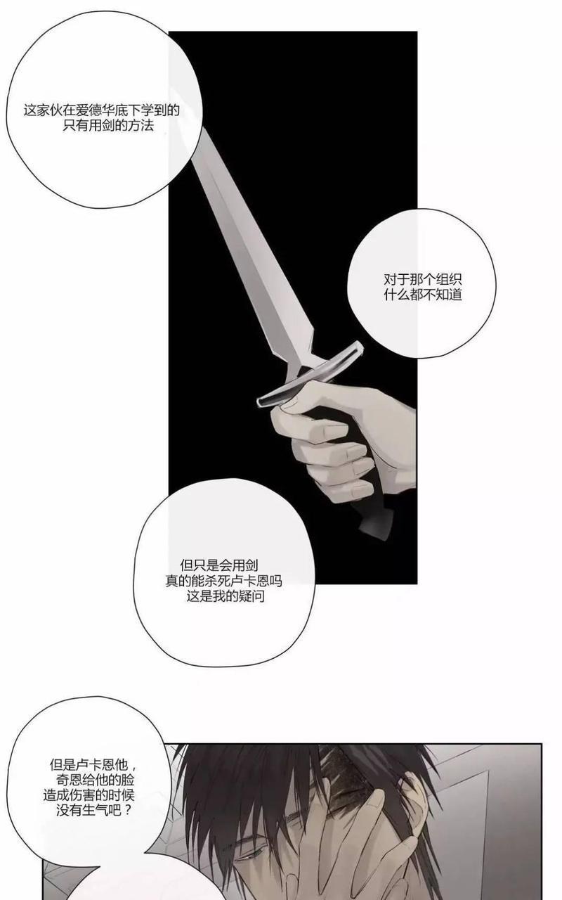 皇家执事[耽美]韩漫全集-第37话无删减无遮挡章节图片 