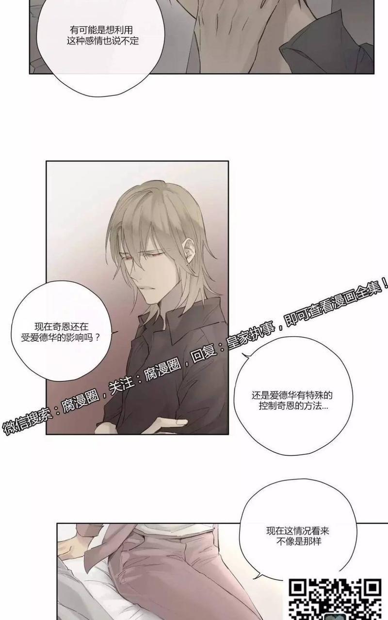 皇家执事[耽美]韩漫全集-第37话无删减无遮挡章节图片 