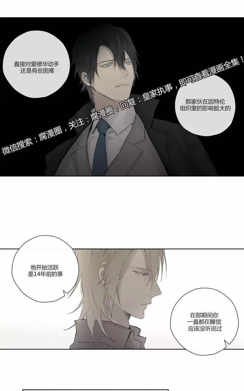 皇家执事[耽美]韩漫全集-第37话无删减无遮挡章节图片 