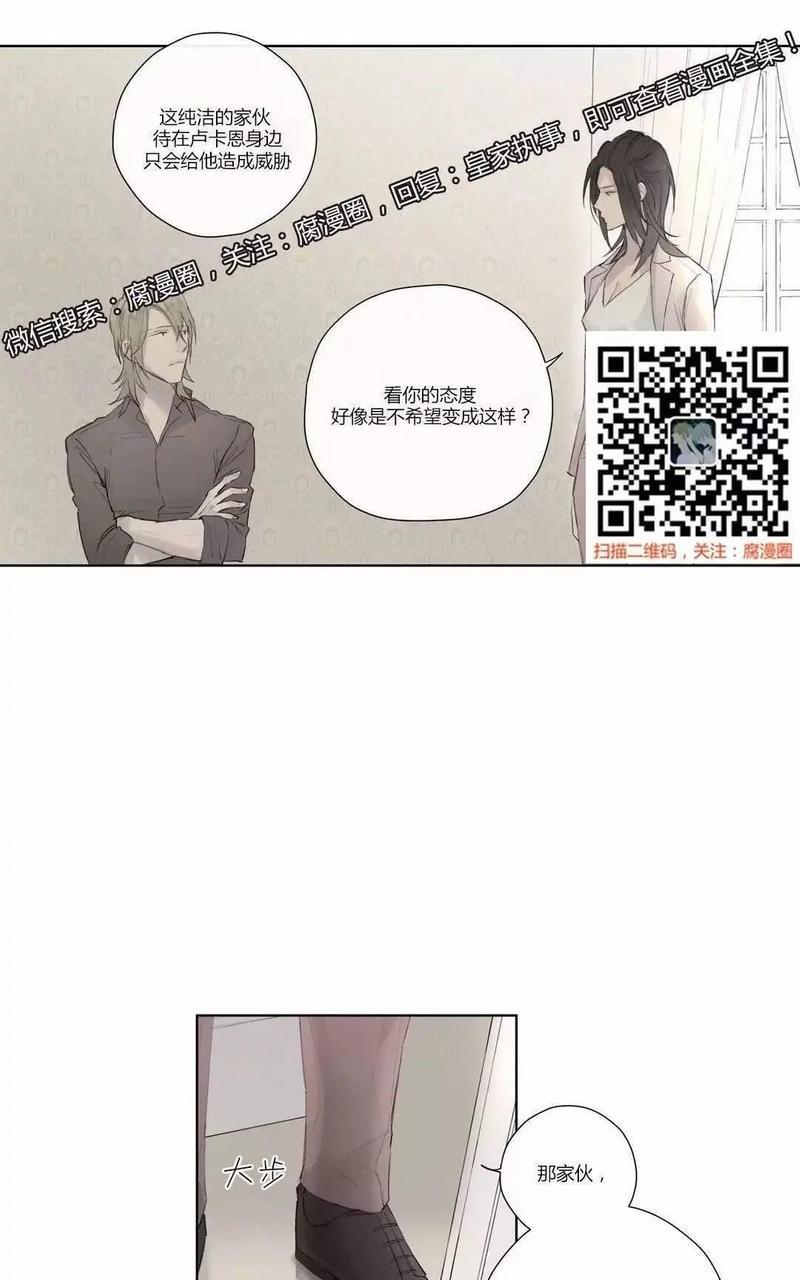 皇家执事[耽美]韩漫全集-第37话无删减无遮挡章节图片 