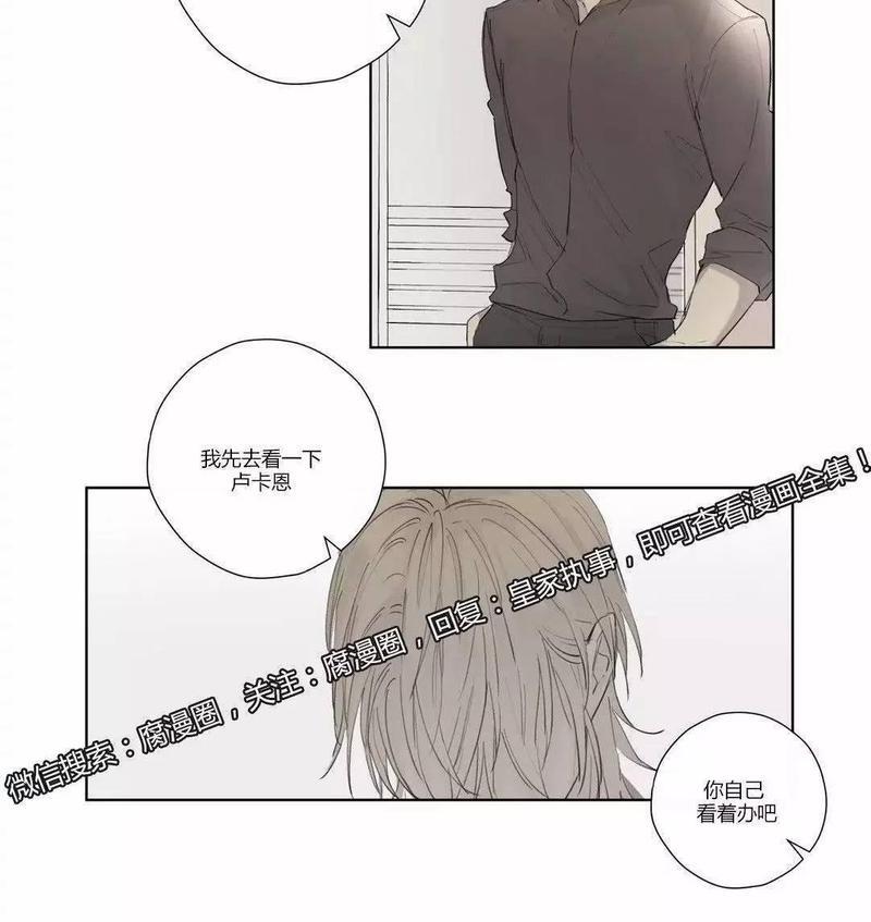 皇家执事[耽美]韩漫全集-第37话无删减无遮挡章节图片 