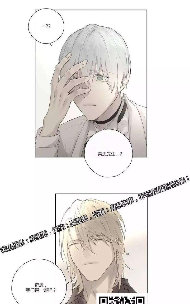 皇家执事[耽美]韩漫全集-第37话无删减无遮挡章节图片 