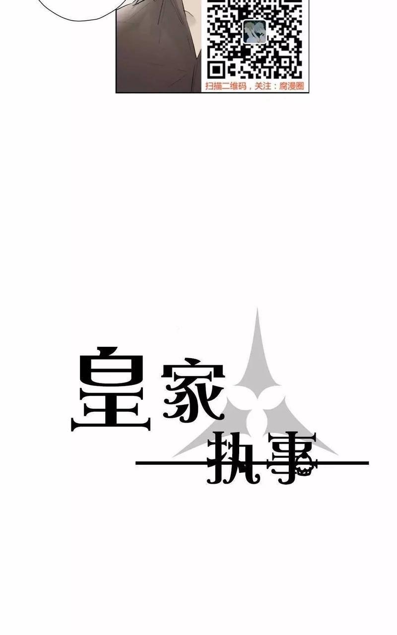 皇家执事[耽美]韩漫全集-第37话无删减无遮挡章节图片 