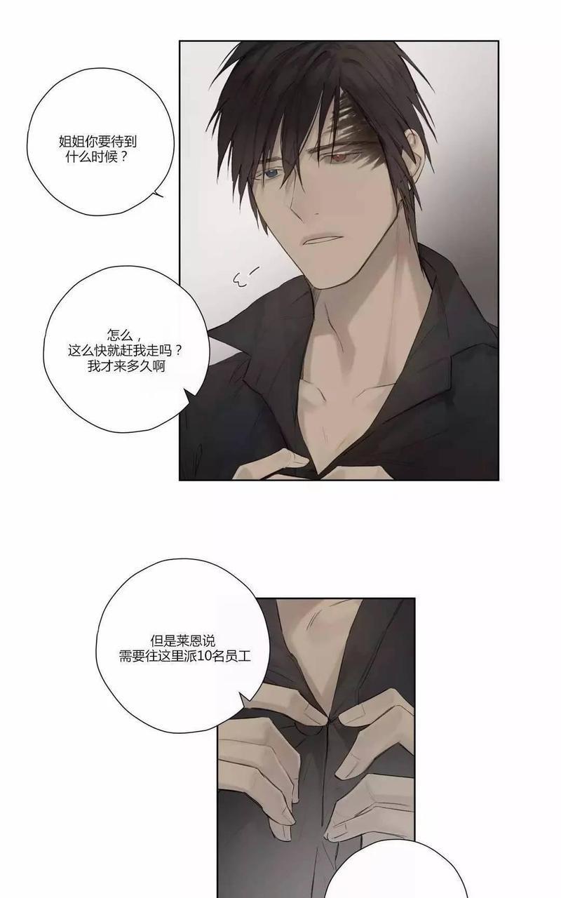 皇家执事[耽美]韩漫全集-第37话无删减无遮挡章节图片 
