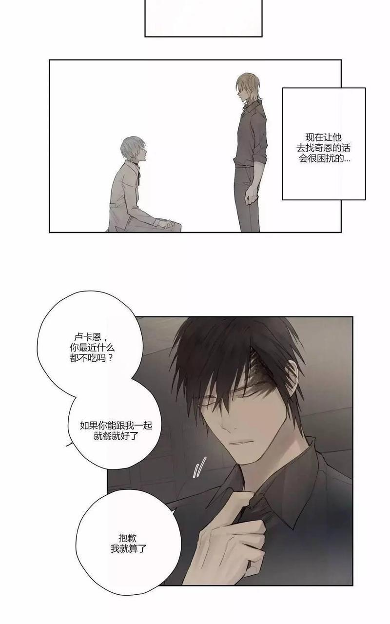 皇家执事[耽美]韩漫全集-第37话无删减无遮挡章节图片 