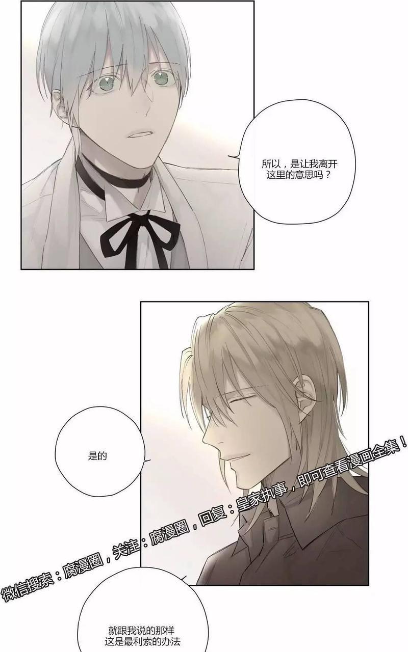 皇家执事[耽美]韩漫全集-第37话无删减无遮挡章节图片 