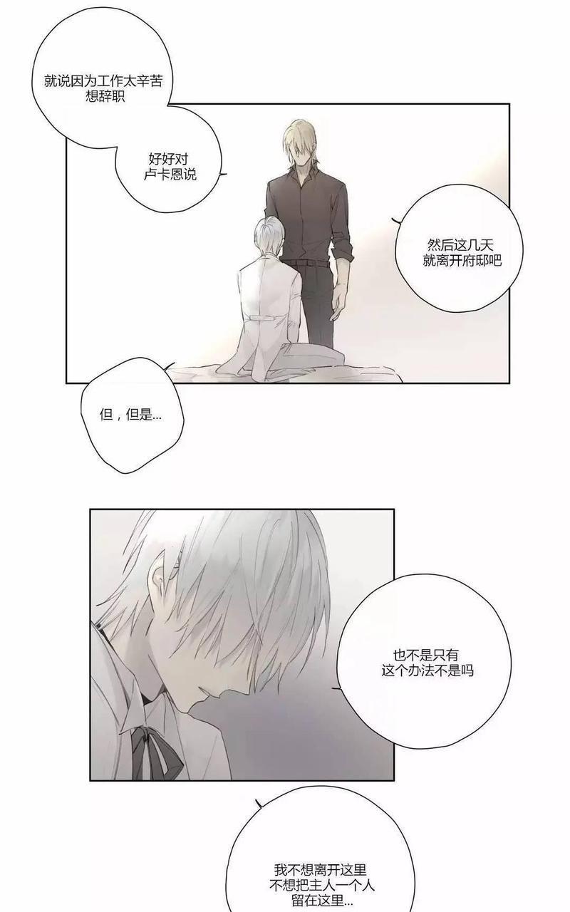 皇家执事[耽美]韩漫全集-第37话无删减无遮挡章节图片 