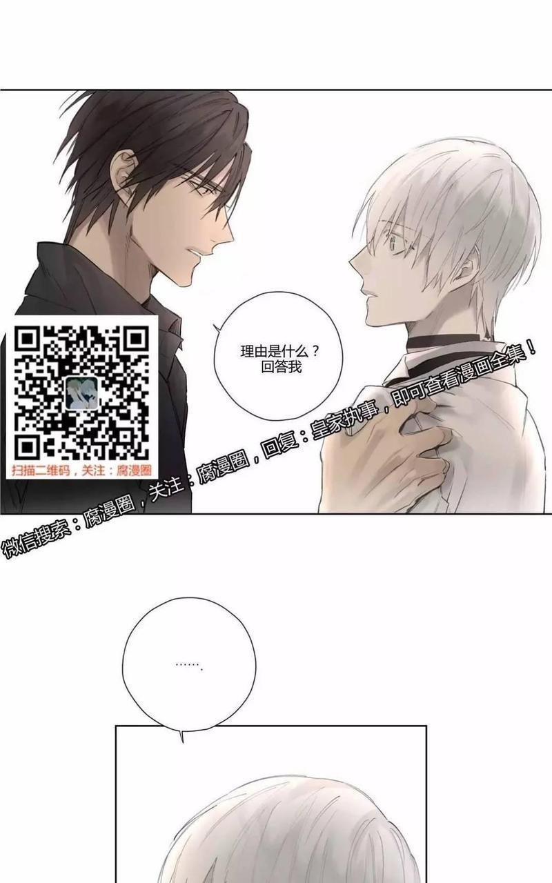 皇家执事[耽美]韩漫全集-第38话无删减无遮挡章节图片 