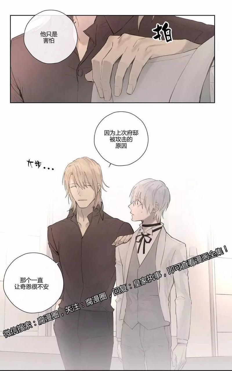 皇家执事[耽美]韩漫全集-第38话无删减无遮挡章节图片 