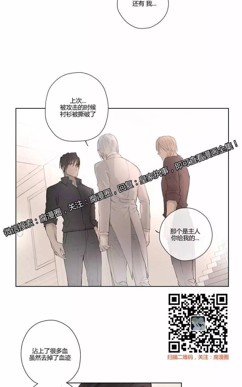 皇家执事[耽美]韩漫全集-第38话无删减无遮挡章节图片 