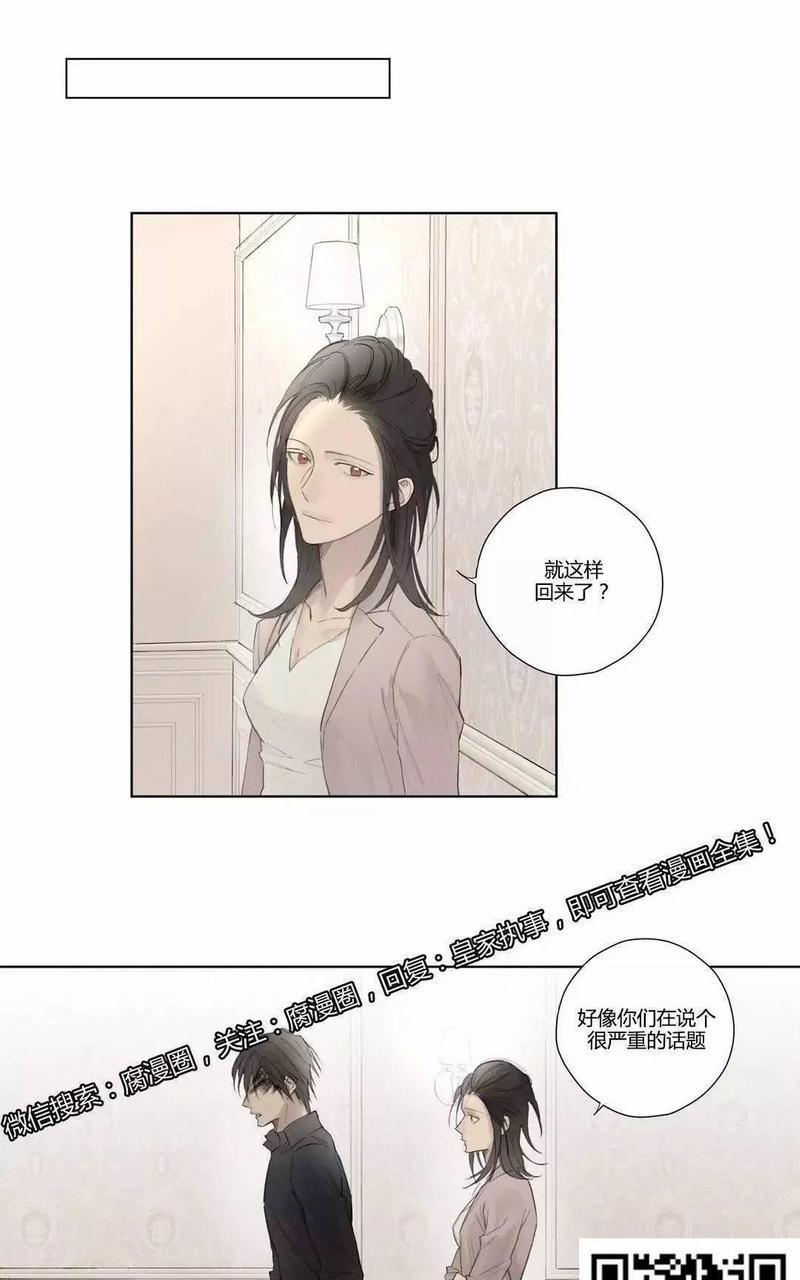 皇家执事[耽美]韩漫全集-第38话无删减无遮挡章节图片 