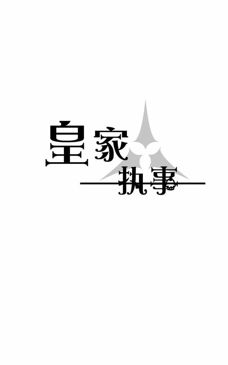 皇家执事[耽美]韩漫全集-第38话无删减无遮挡章节图片 