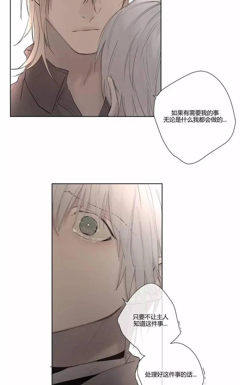 皇家执事[耽美]韩漫全集-第38话无删减无遮挡章节图片 