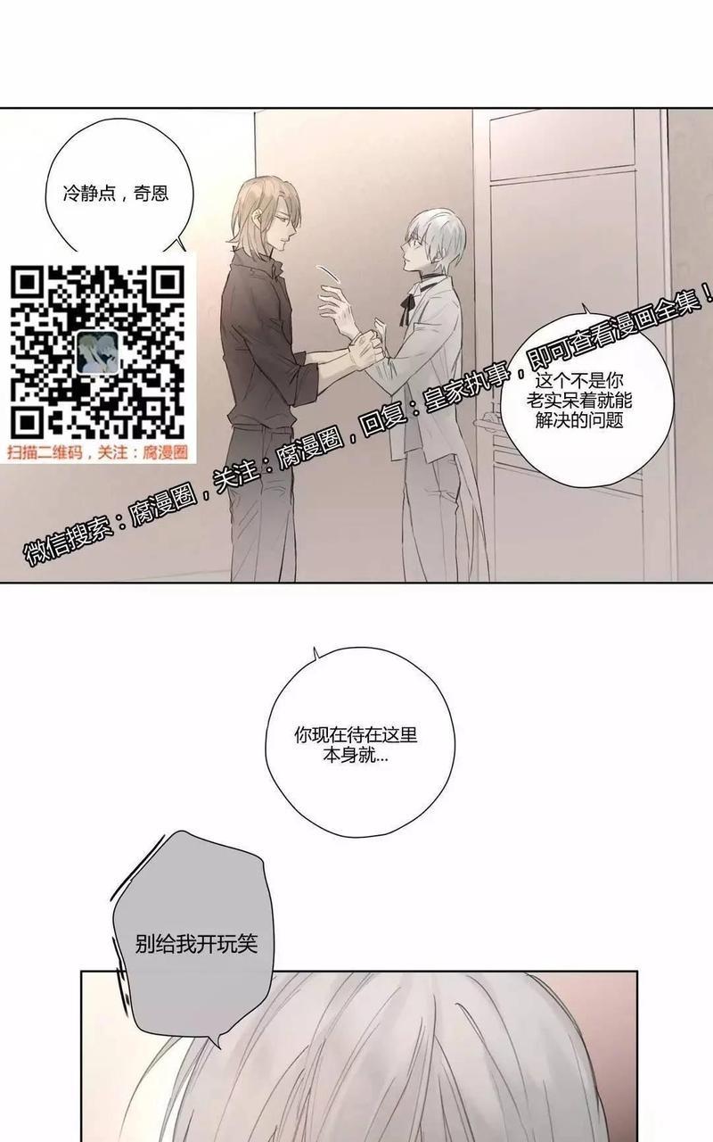 皇家执事[耽美]韩漫全集-第38话无删减无遮挡章节图片 