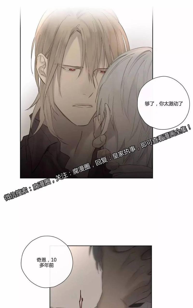 皇家执事[耽美]韩漫全集-第38话无删减无遮挡章节图片 