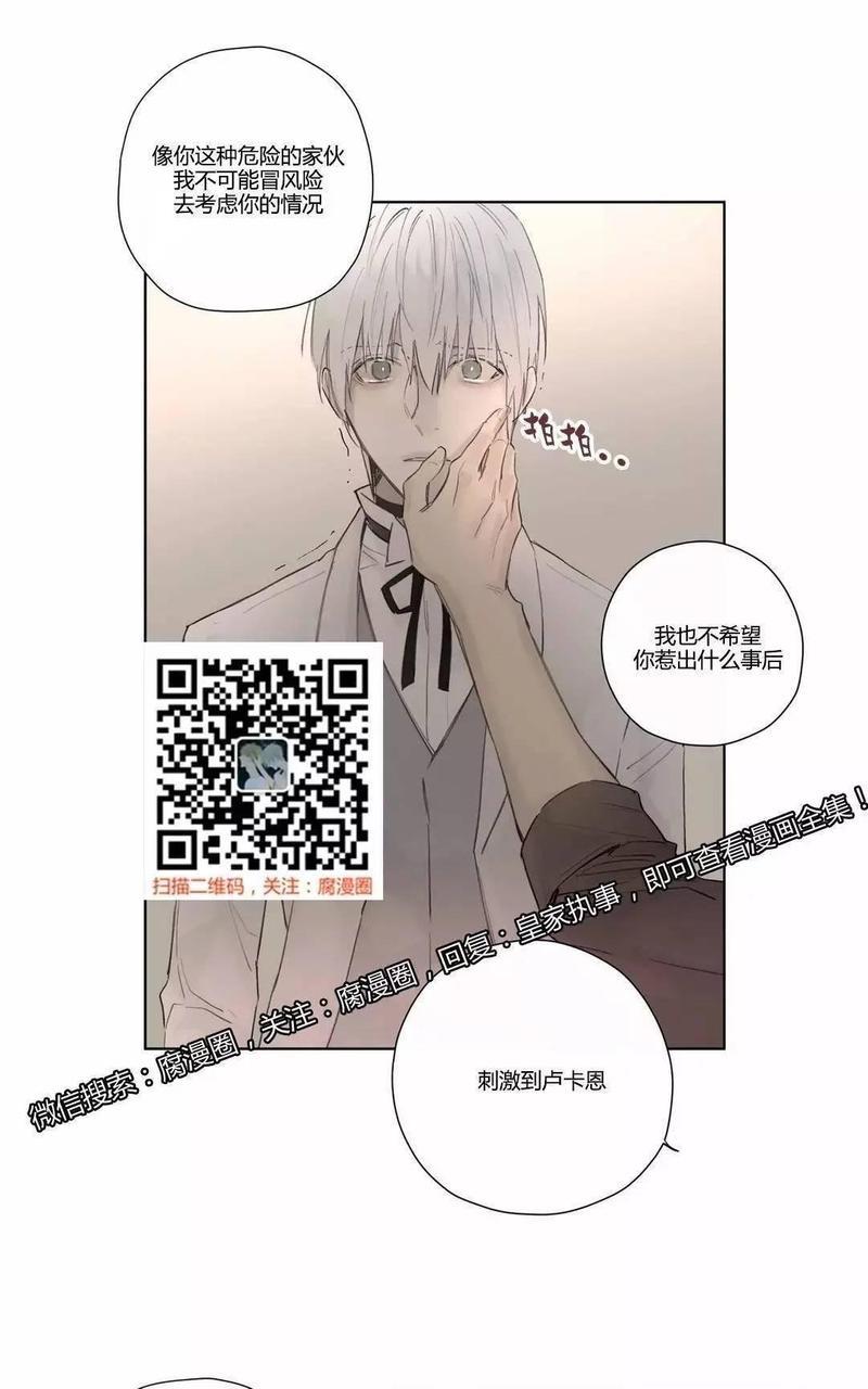 皇家执事[耽美]韩漫全集-第38话无删减无遮挡章节图片 