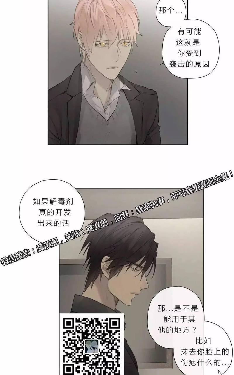皇家执事[耽美]韩漫全集-第39话无删减无遮挡章节图片 