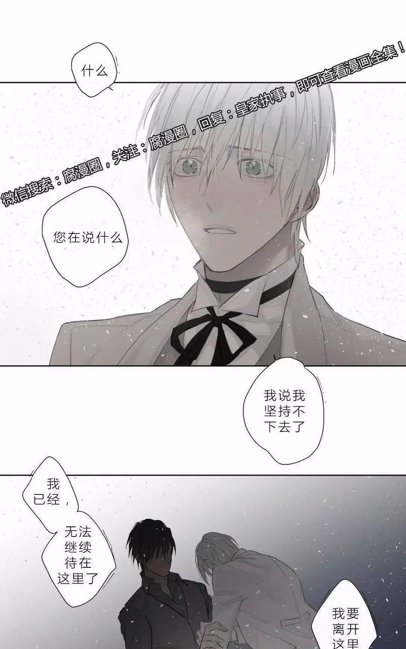 皇家执事[耽美]韩漫全集-第39话无删减无遮挡章节图片 