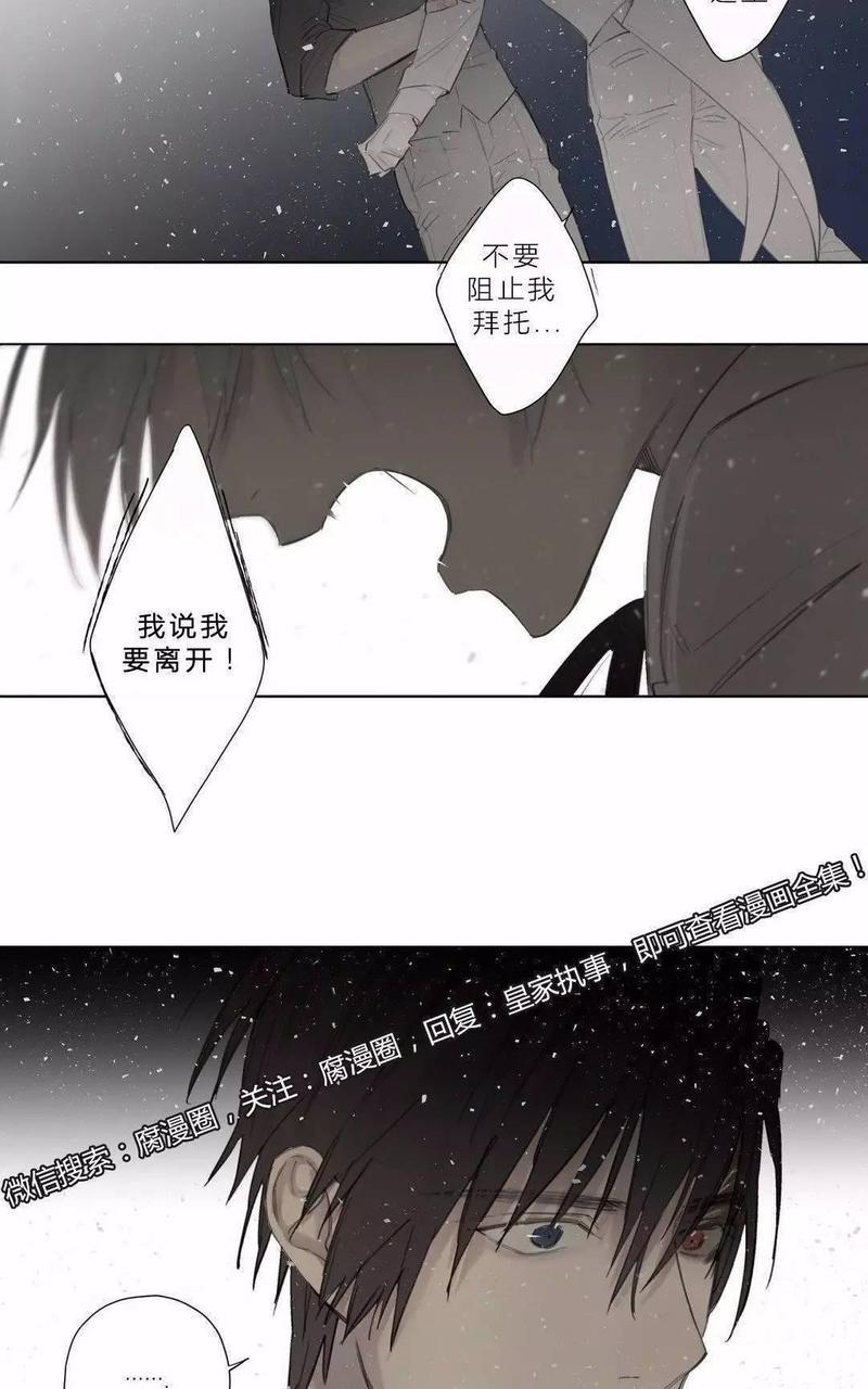 皇家执事[耽美]韩漫全集-第39话无删减无遮挡章节图片 