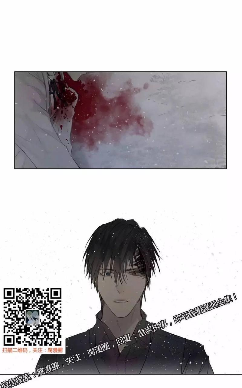 皇家执事[耽美]韩漫全集-第40话无删减无遮挡章节图片 