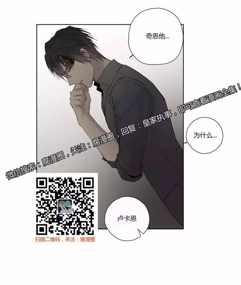 皇家执事[耽美]韩漫全集-第40话无删减无遮挡章节图片 