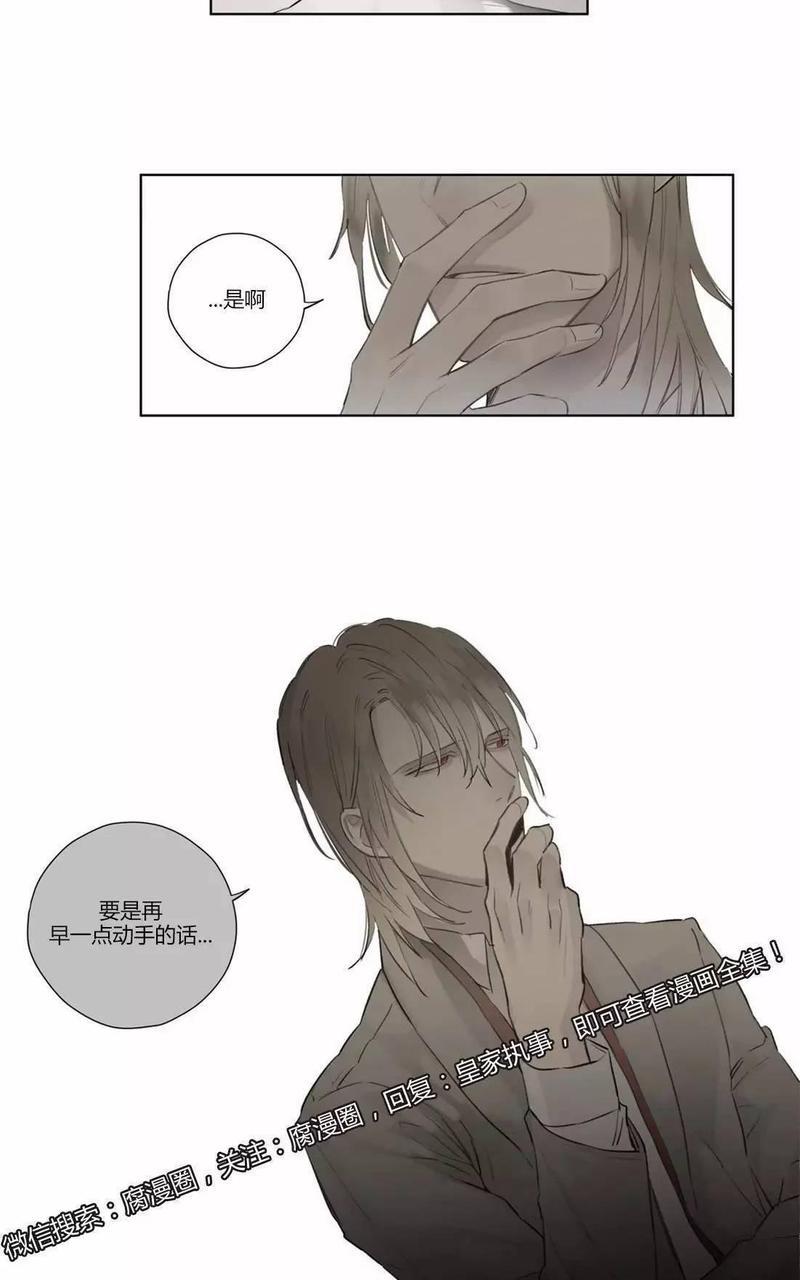 皇家执事[耽美]韩漫全集-第40话无删减无遮挡章节图片 