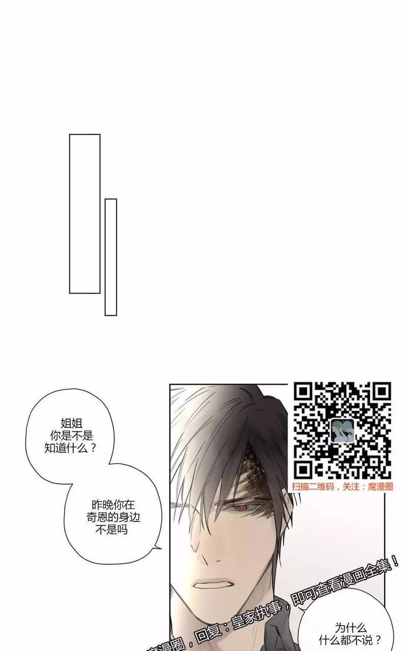 皇家执事[耽美]韩漫全集-第40话无删减无遮挡章节图片 