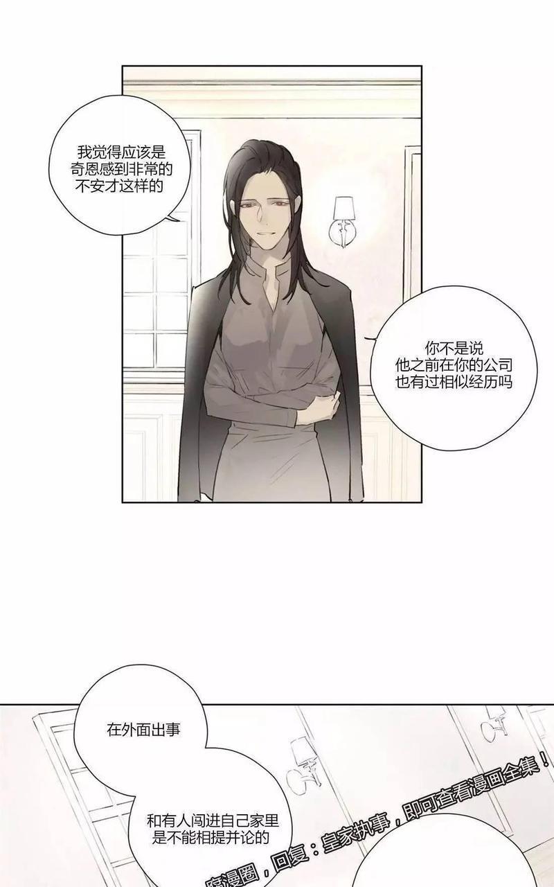皇家执事[耽美]韩漫全集-第40话无删减无遮挡章节图片 