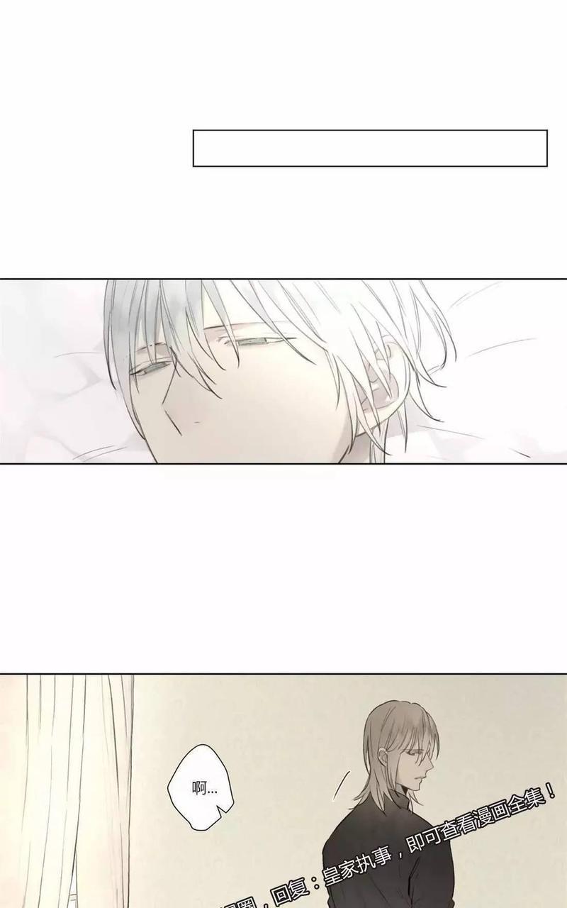 皇家执事[耽美]韩漫全集-第40话无删减无遮挡章节图片 