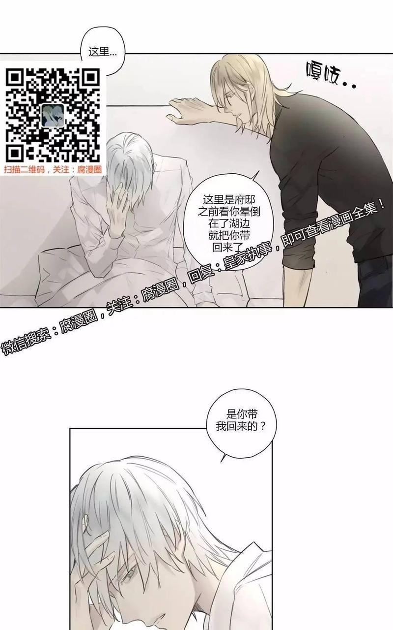 皇家执事[耽美]韩漫全集-第40话无删减无遮挡章节图片 
