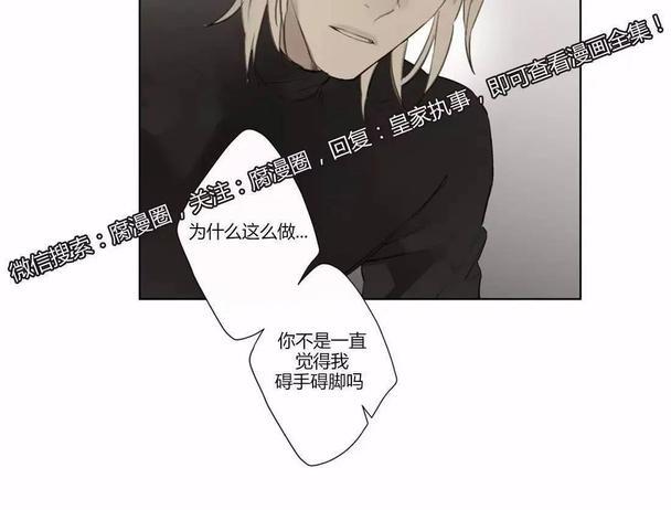 皇家执事[耽美]韩漫全集-第40话无删减无遮挡章节图片 