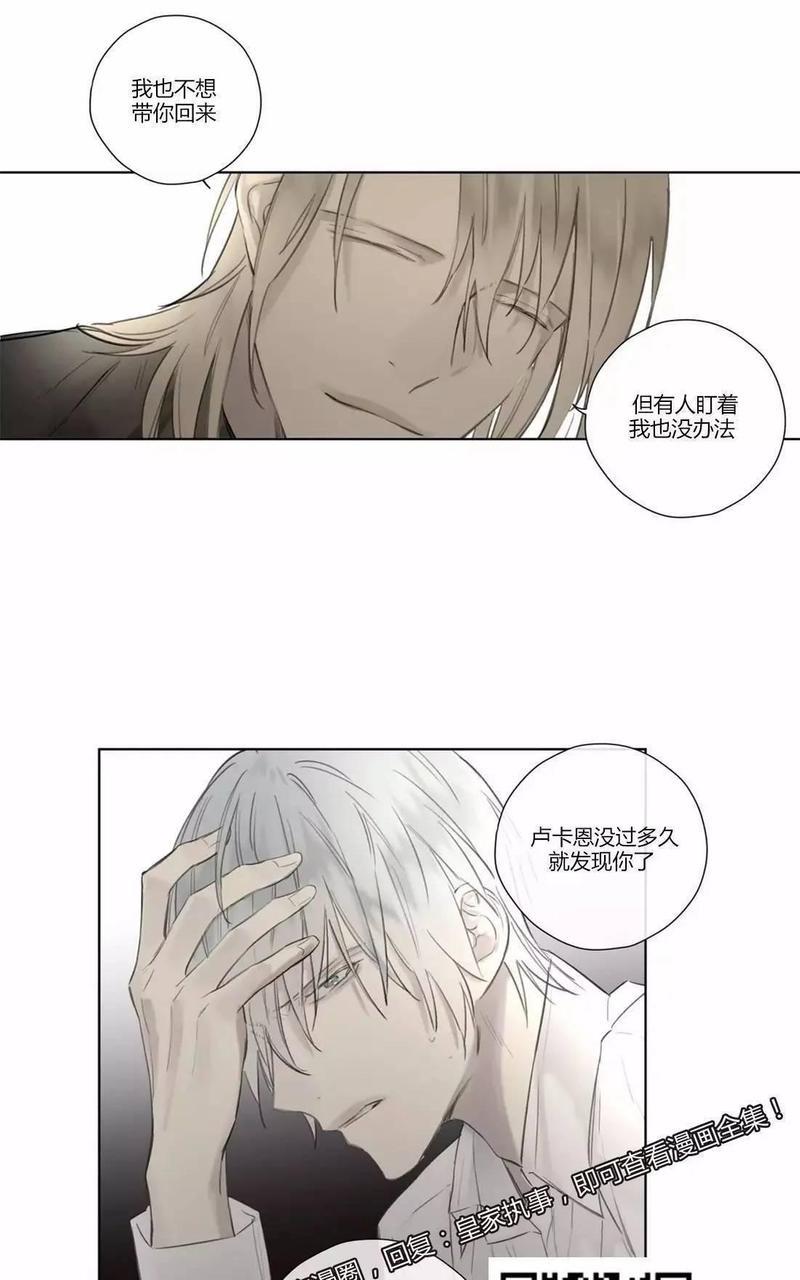 皇家执事[耽美]韩漫全集-第40话无删减无遮挡章节图片 