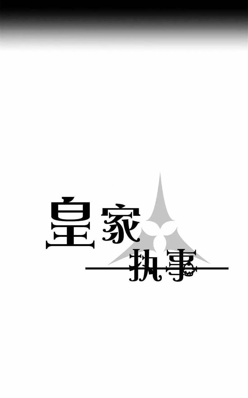 皇家执事[耽美]韩漫全集-第40话无删减无遮挡章节图片 