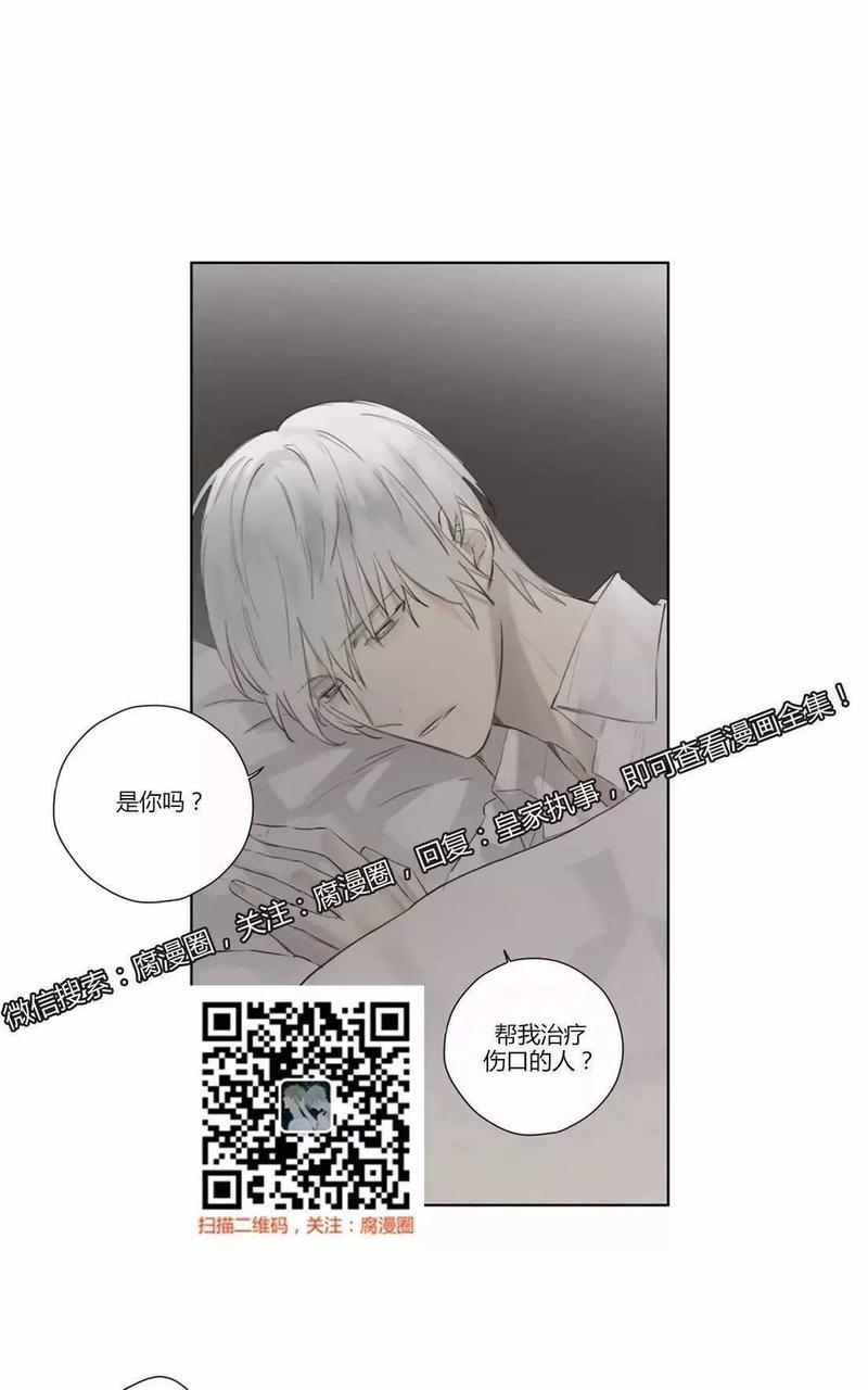 皇家执事[耽美]韩漫全集-第40话无删减无遮挡章节图片 