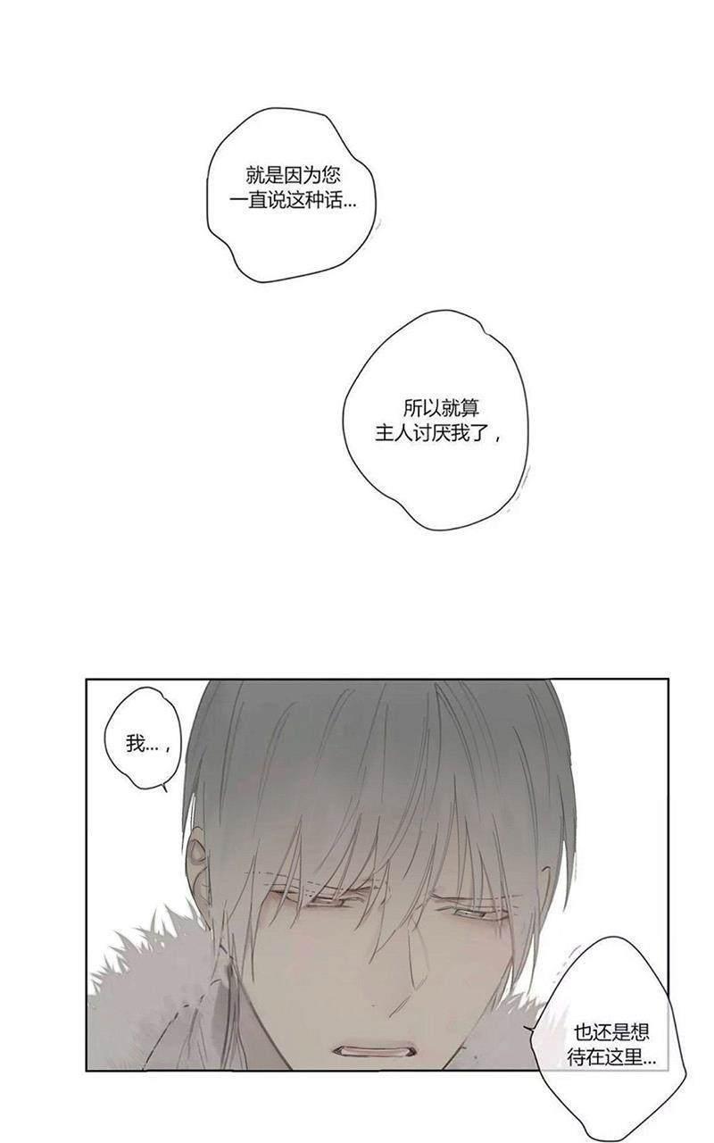 皇家执事[耽美]韩漫全集-第41-43话无删减无遮挡章节图片 