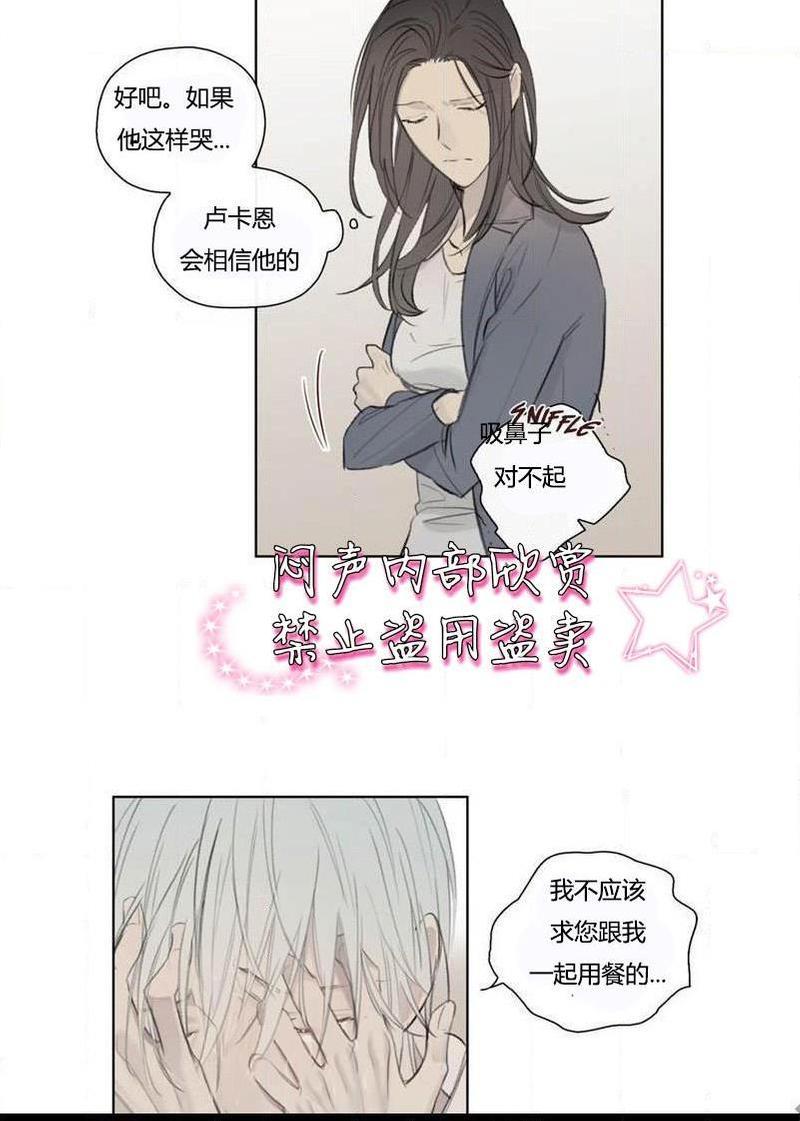 皇家执事[耽美]韩漫全集-第50话无删减无遮挡章节图片 