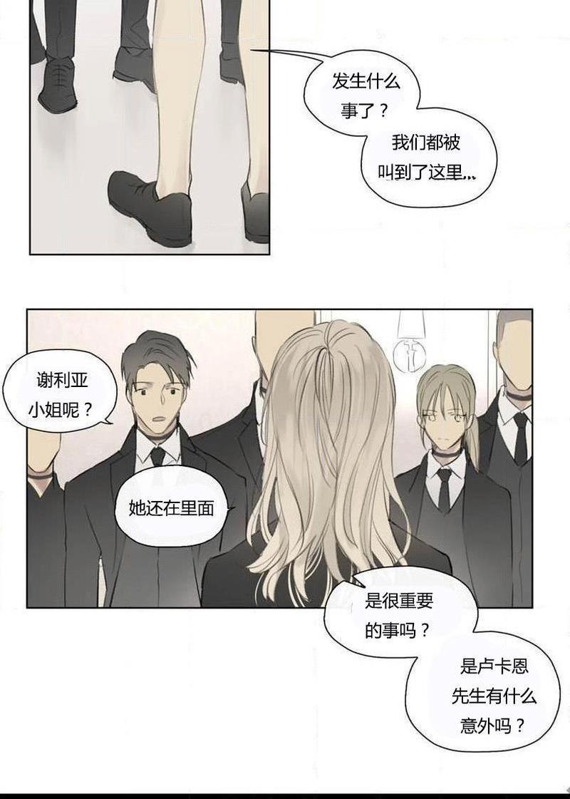 皇家执事[耽美]韩漫全集-第50话无删减无遮挡章节图片 