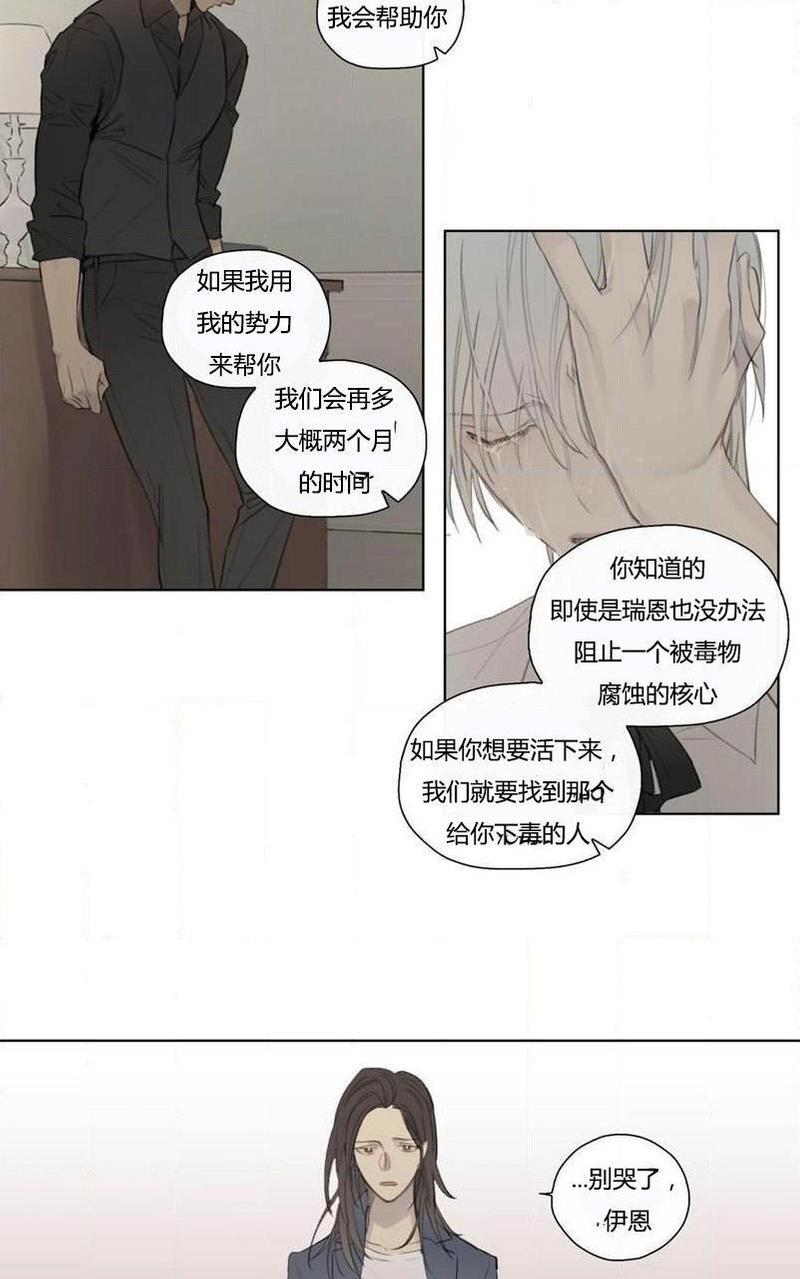 皇家执事[耽美]韩漫全集-第50话无删减无遮挡章节图片 