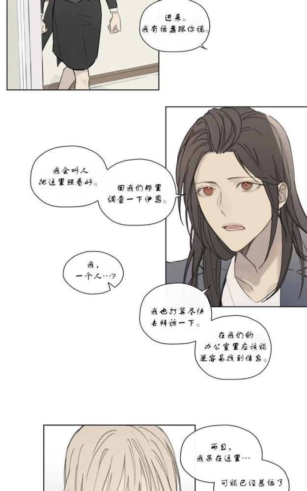 皇家执事[耽美]韩漫全集-第51话无删减无遮挡章节图片 