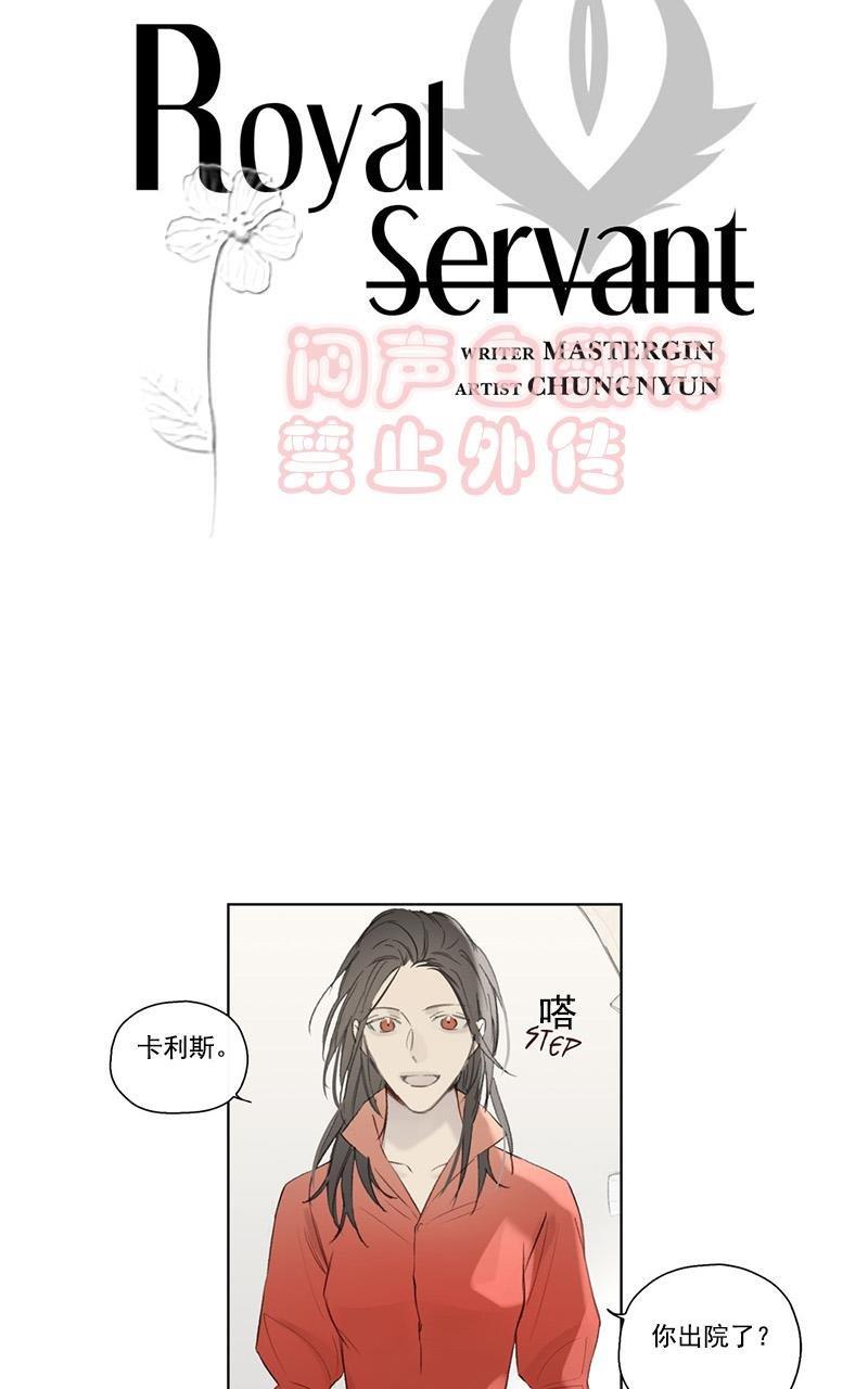 皇家执事[耽美]韩漫全集-第52话无删减无遮挡章节图片 