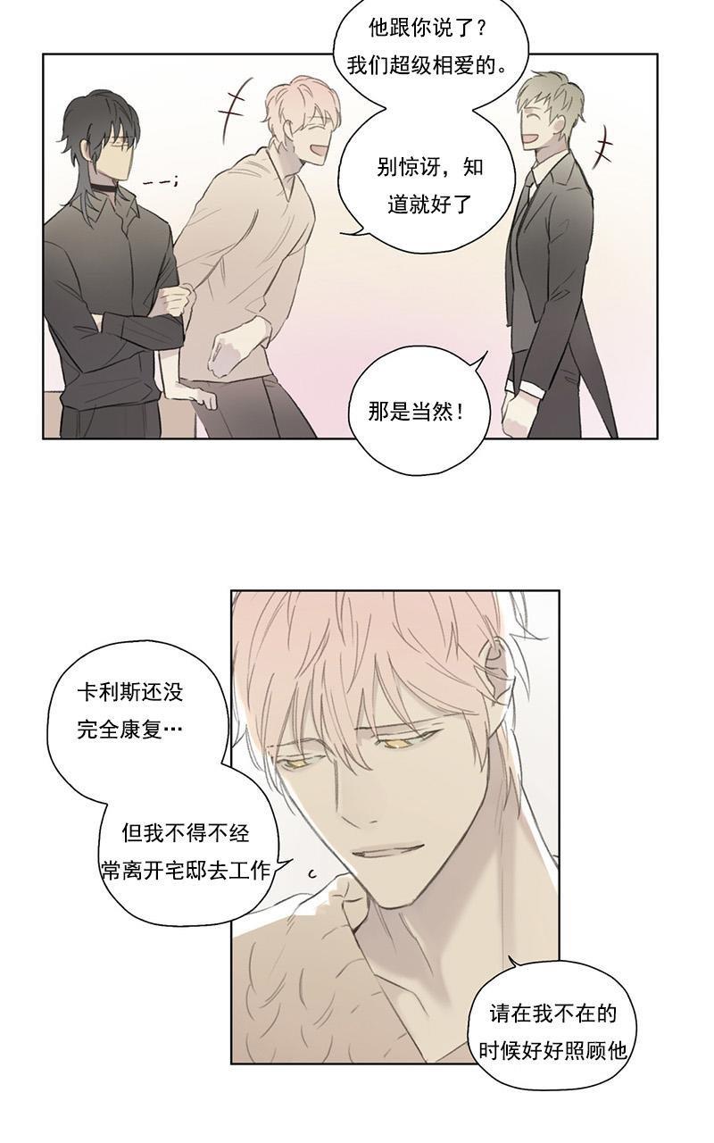 皇家执事[耽美]韩漫全集-第52话无删减无遮挡章节图片 