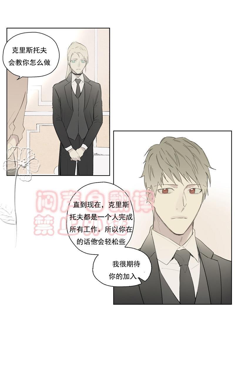 皇家执事[耽美]韩漫全集-第52话无删减无遮挡章节图片 