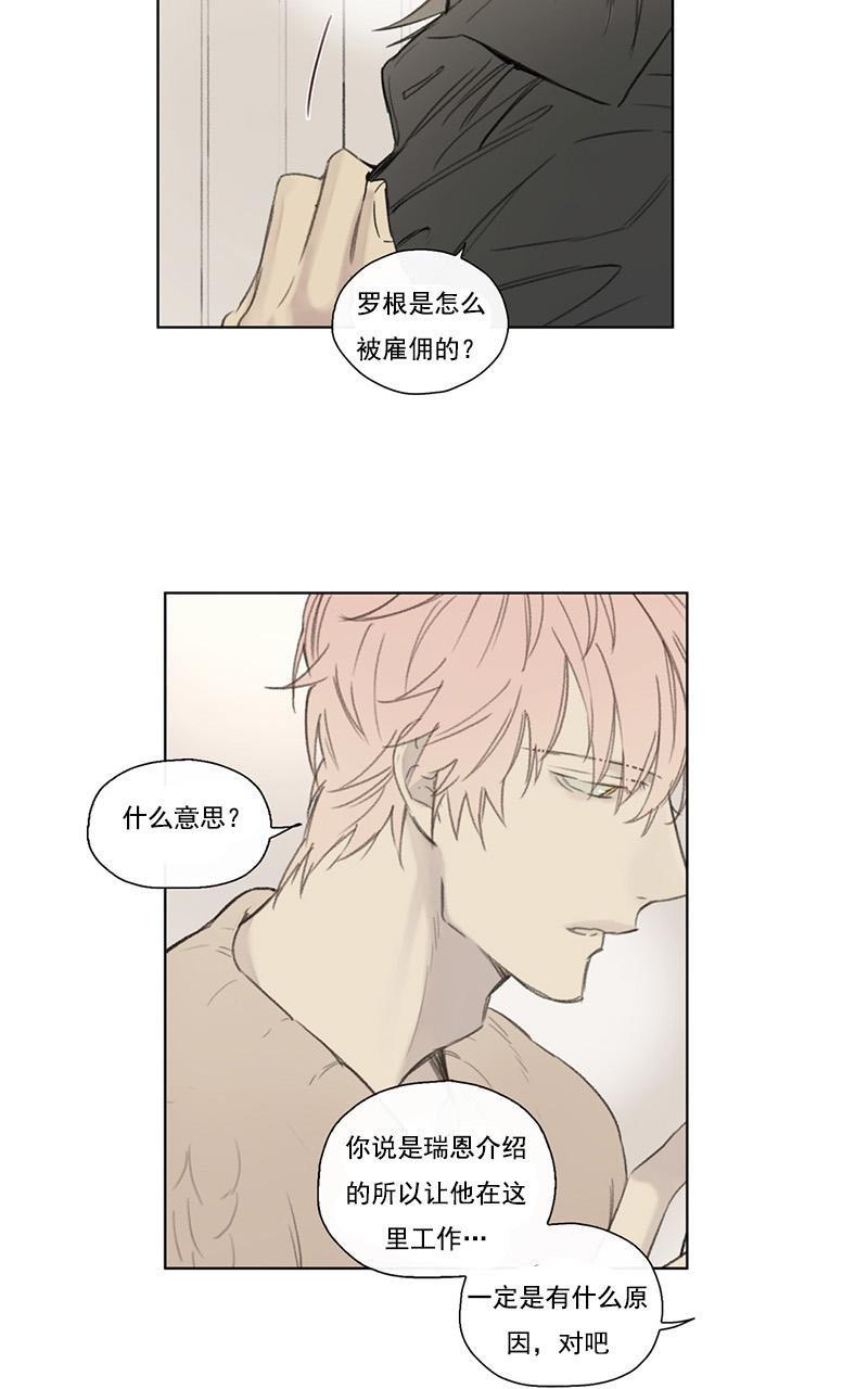 皇家执事[耽美]韩漫全集-第52话无删减无遮挡章节图片 
