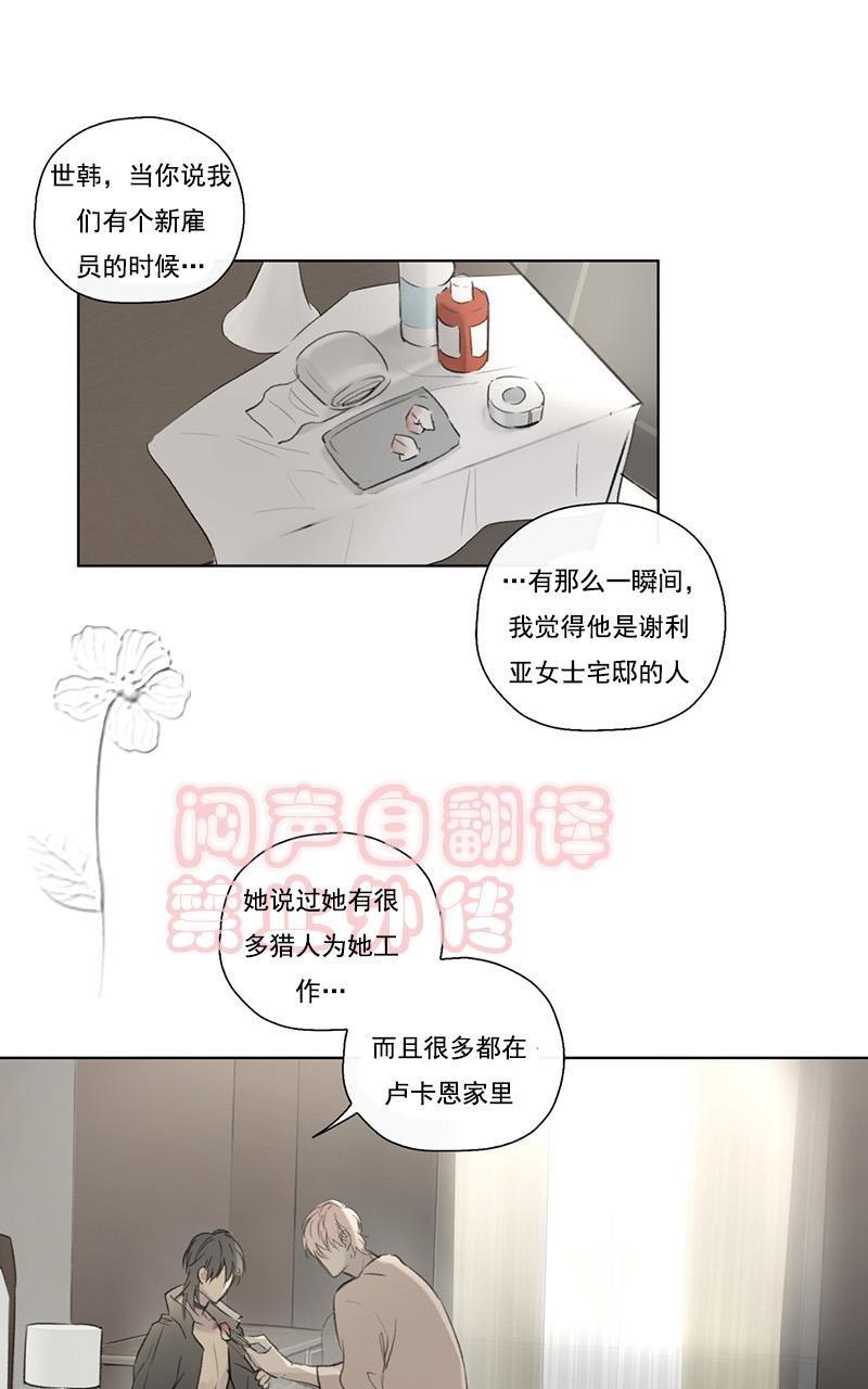 皇家执事[耽美]韩漫全集-第52话无删减无遮挡章节图片 