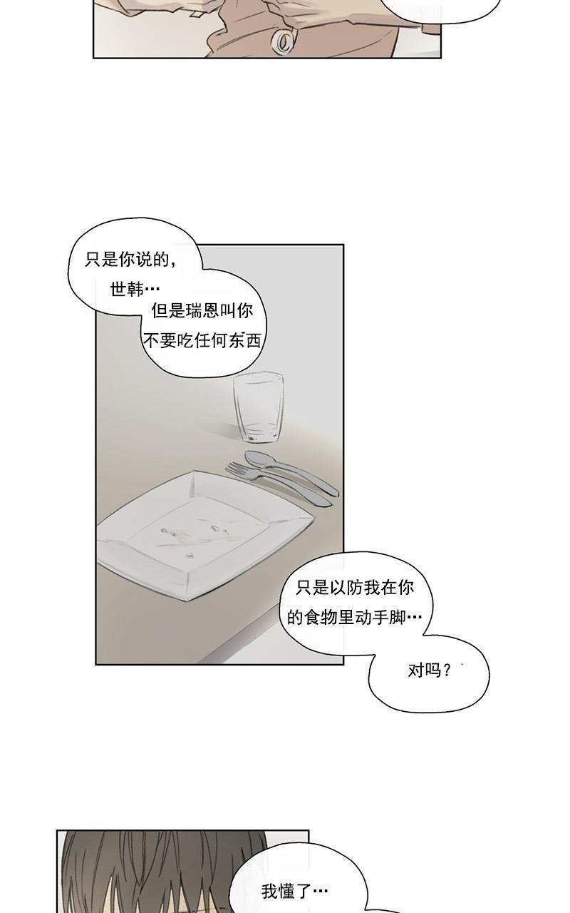 皇家执事[耽美]韩漫全集-第52话无删减无遮挡章节图片 